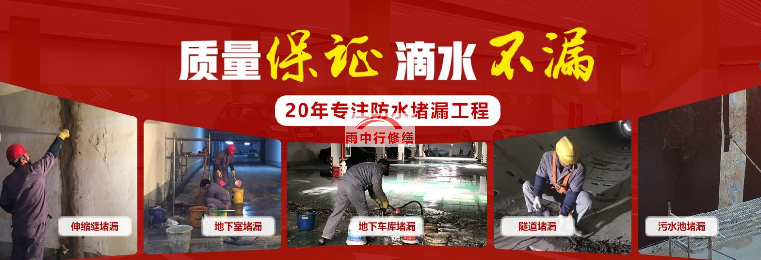 阿里地下室顶板堵漏公司